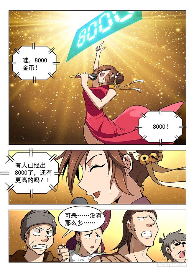 147 纹章札记-第149话