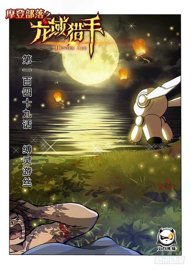 149 缚灵游丝-第151话