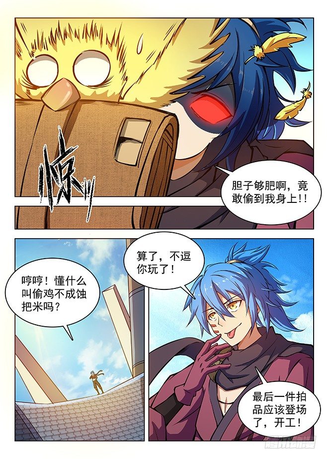 149 缚灵游丝-第151话