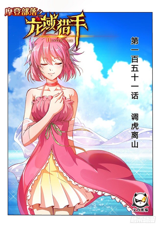 151 调虎离山-第153话