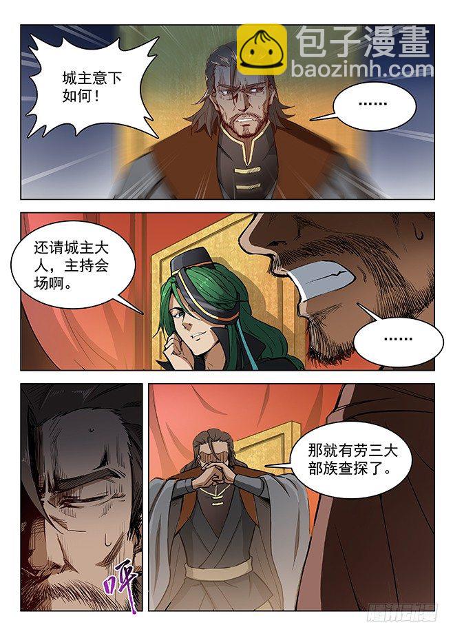 151 调虎离山-第153话