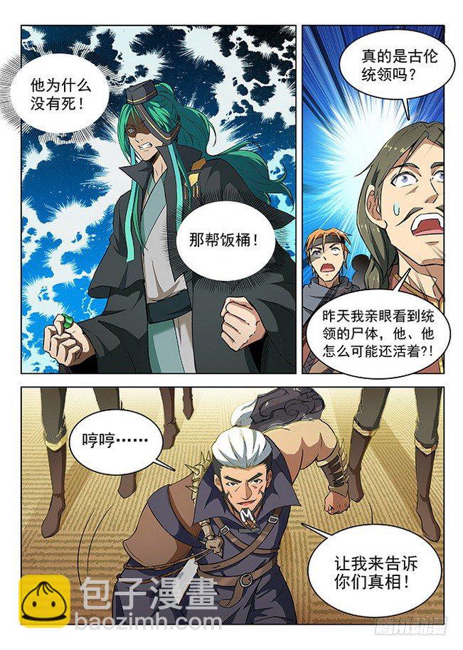 153 意外之外-第155话