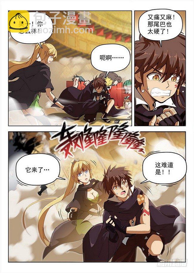 157 泰坦龙猿-第159话