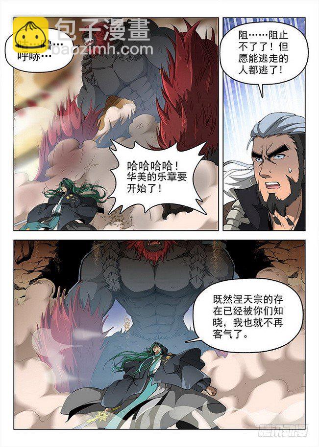 157 泰坦龙猿-第159话