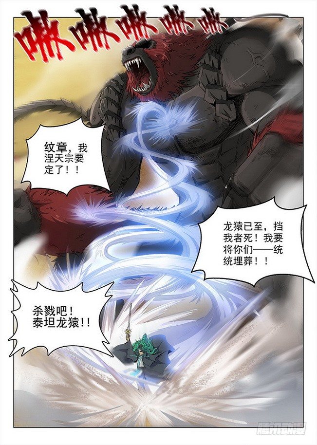 157 泰坦龙猿-第159话