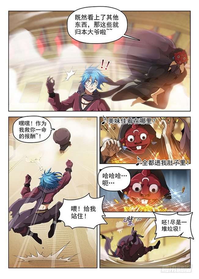 157 泰坦龙猿-第159话