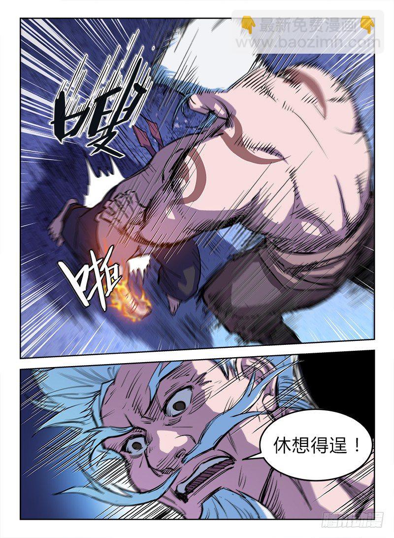 017 白山四鬼-第17话