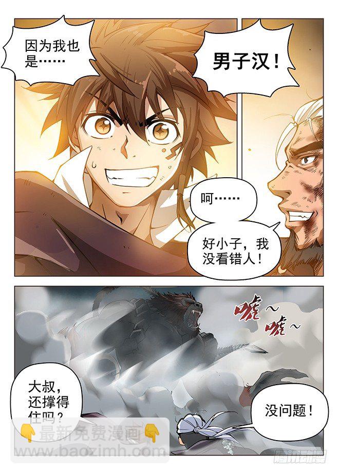 161 并肩作战-第163话