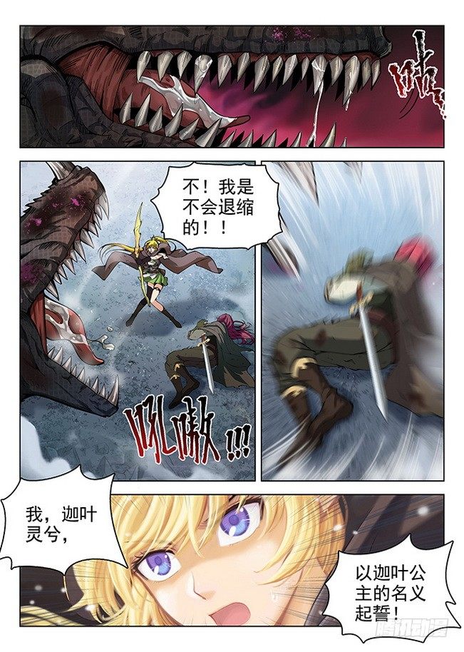 165 龙吟闪灵-第167话