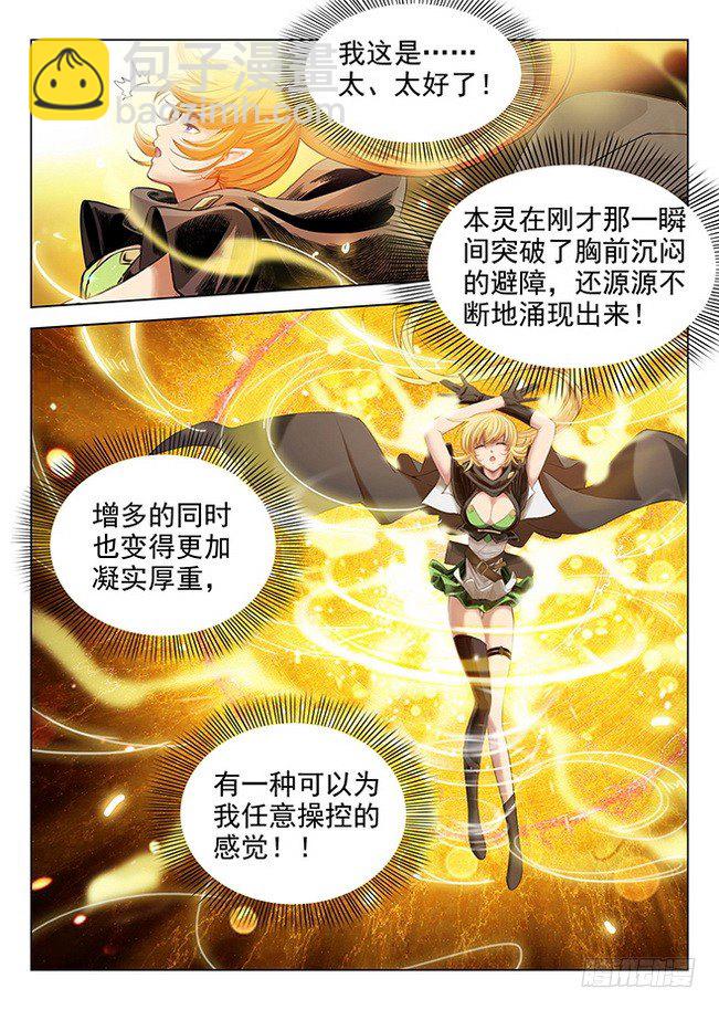165 龙吟闪灵-第167话