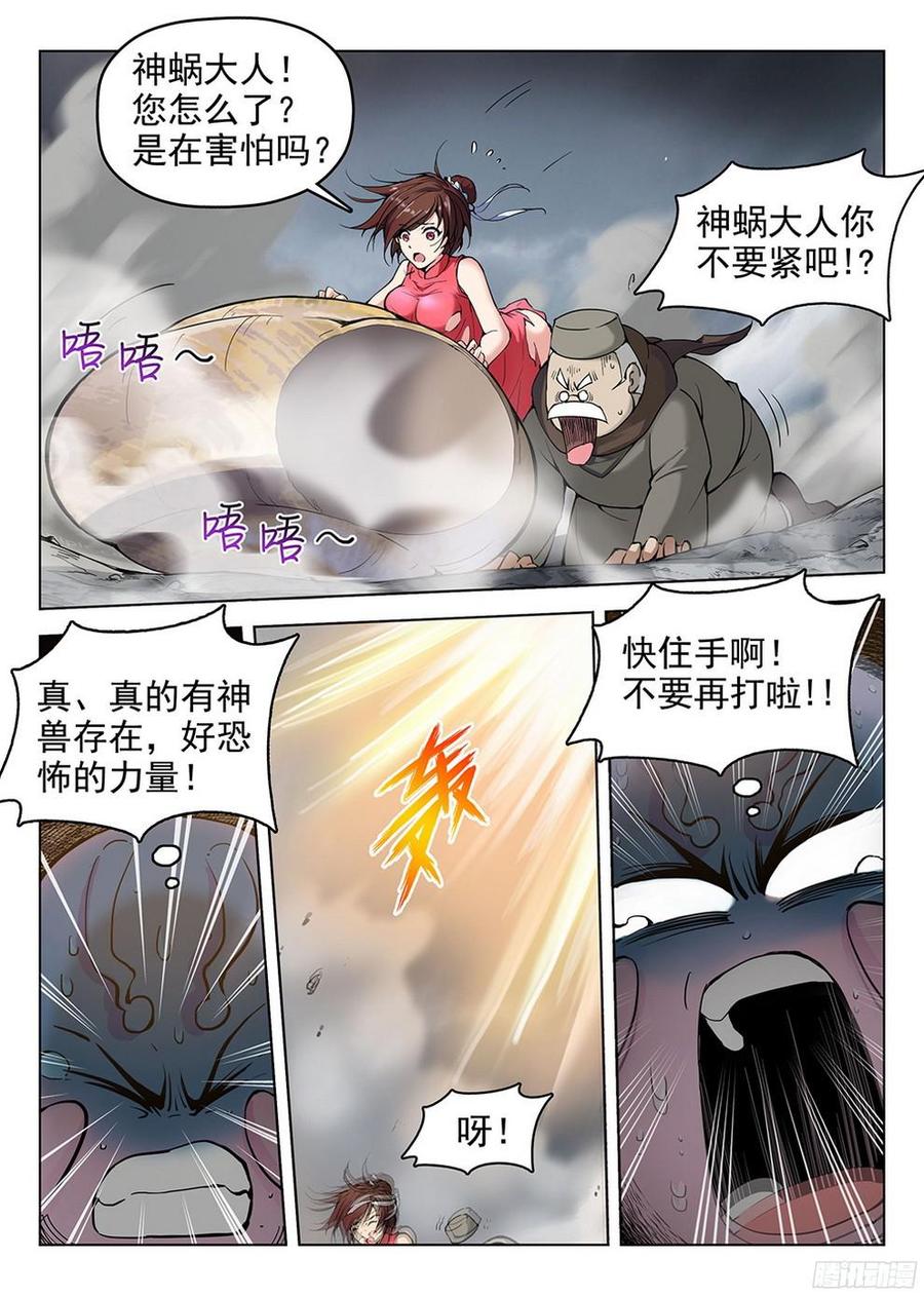 180 元魂之战-第183话