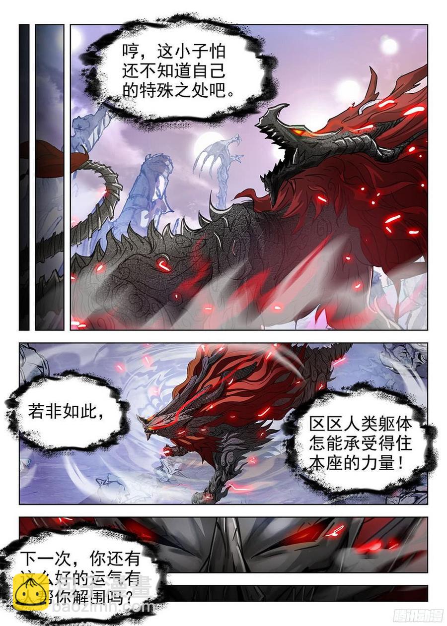 182 特殊使命-第185话