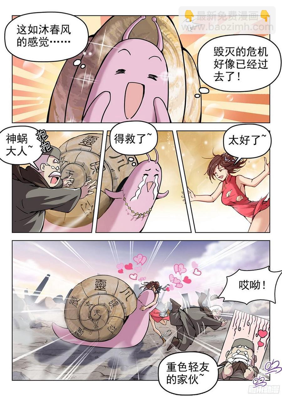 182 特殊使命-第185话