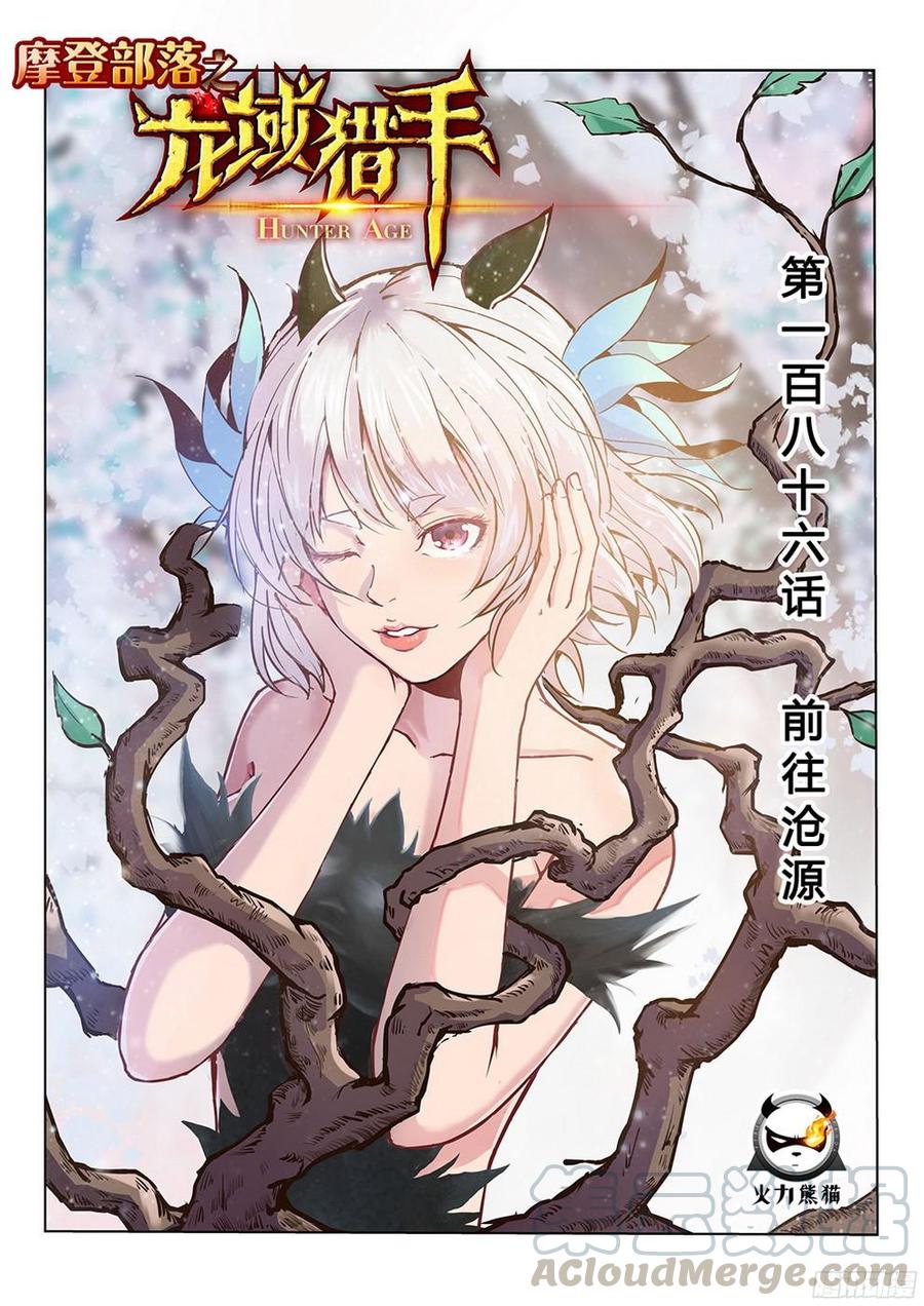 186 前往沧源-第189话