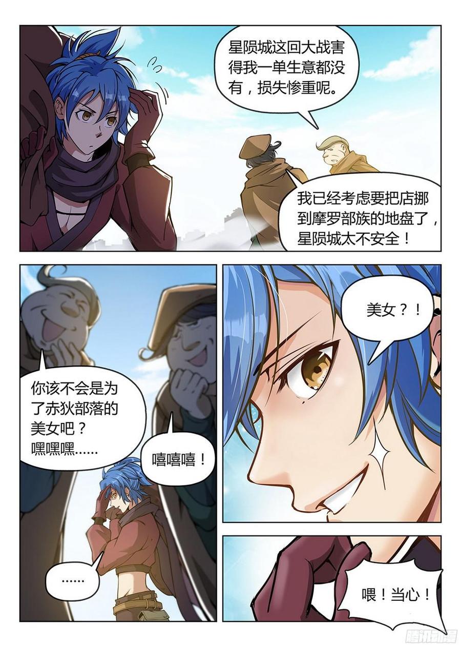 186 前往沧源-第189话