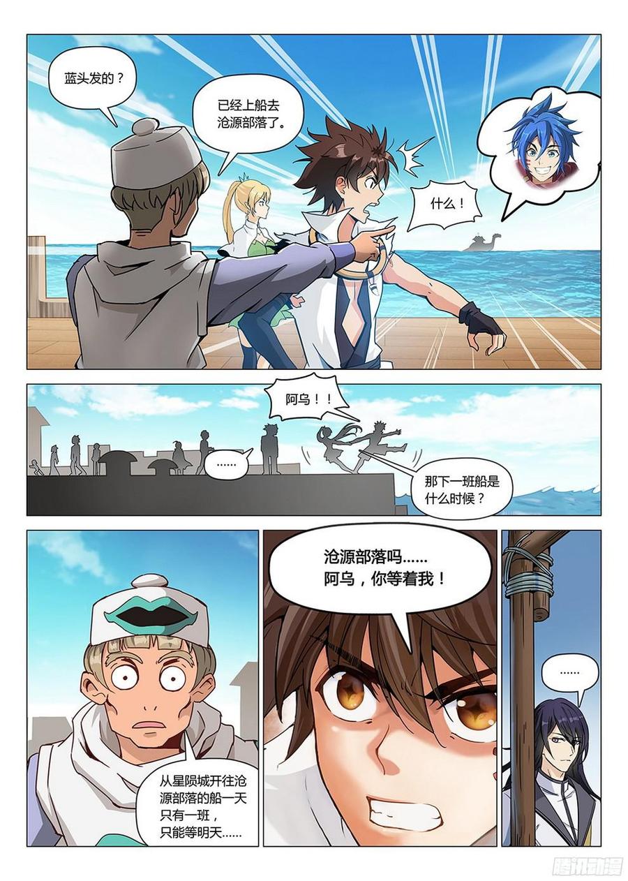 186 前往沧源-第189话