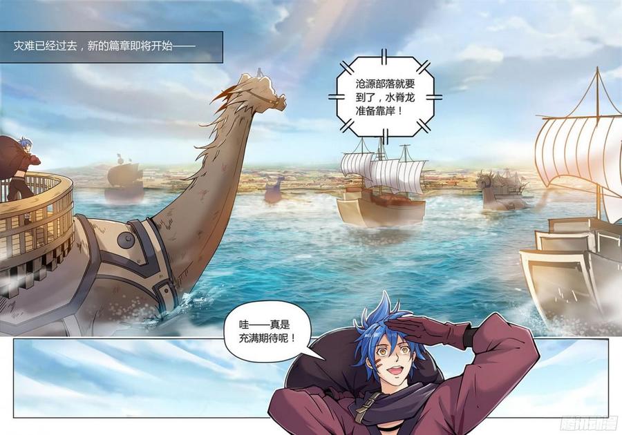 186 前往沧源-第189话