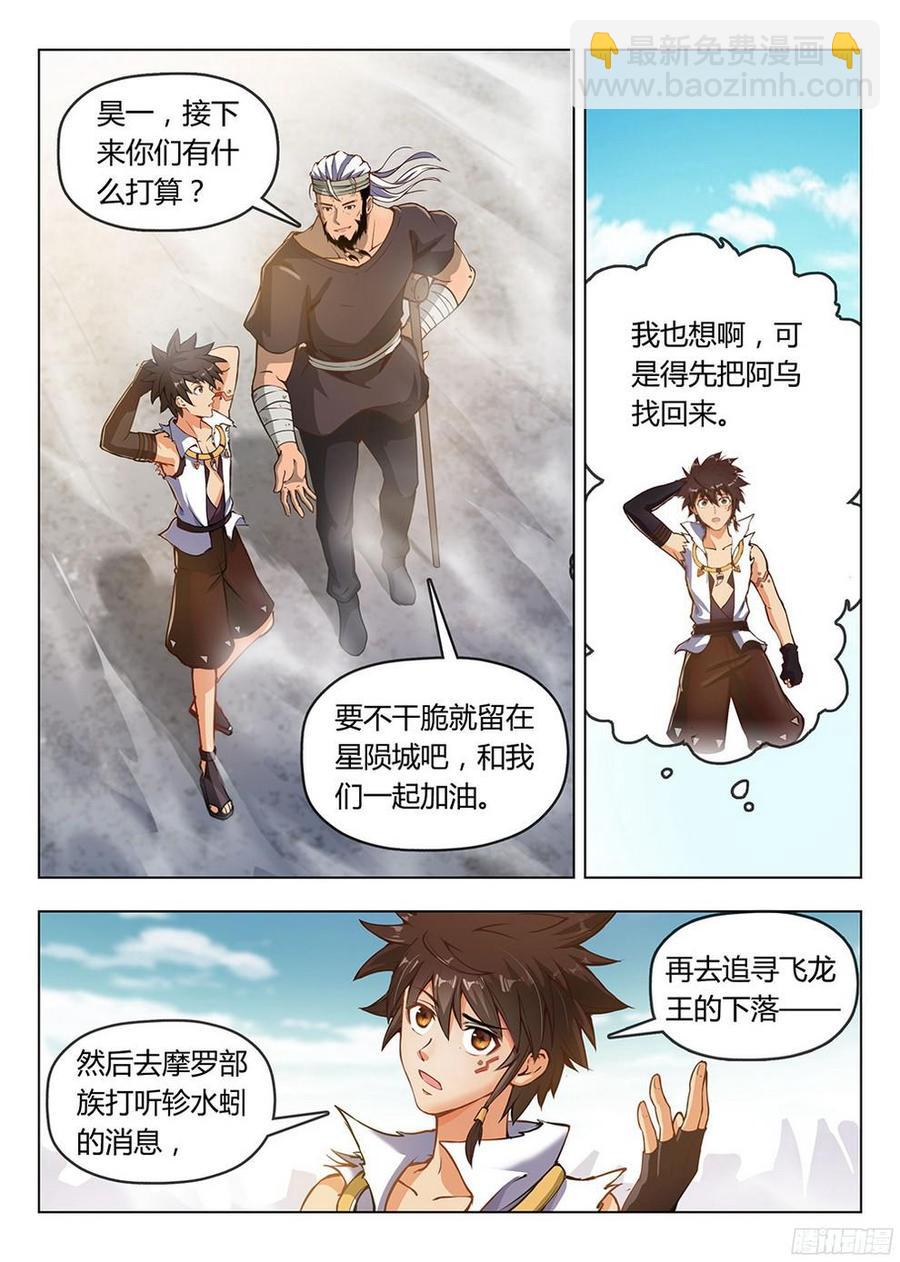 186 前往沧源-第189话