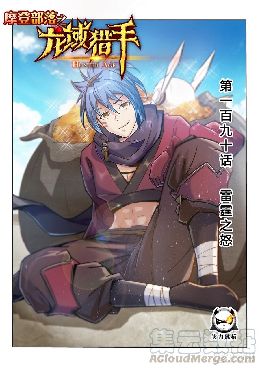 190 雷霆之怒-第193话