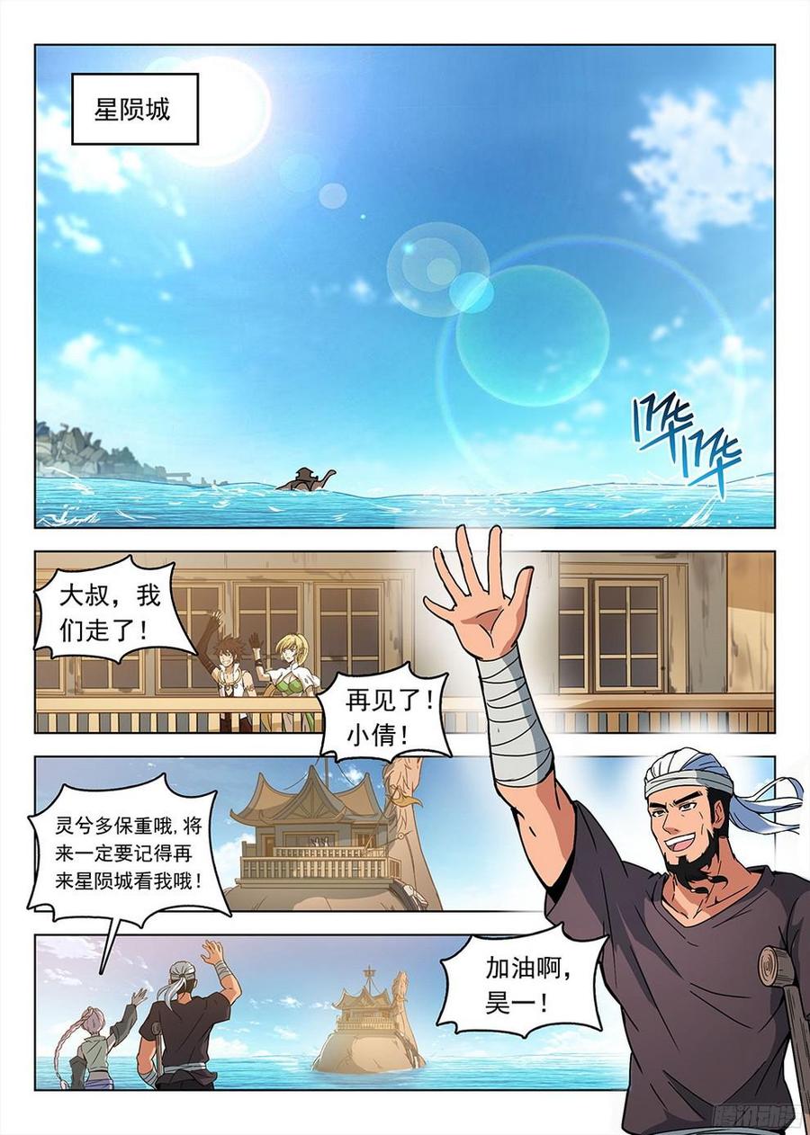 192 再见星陨-第195话