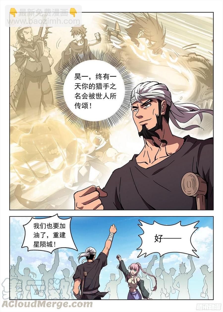 192 再见星陨-第195话
