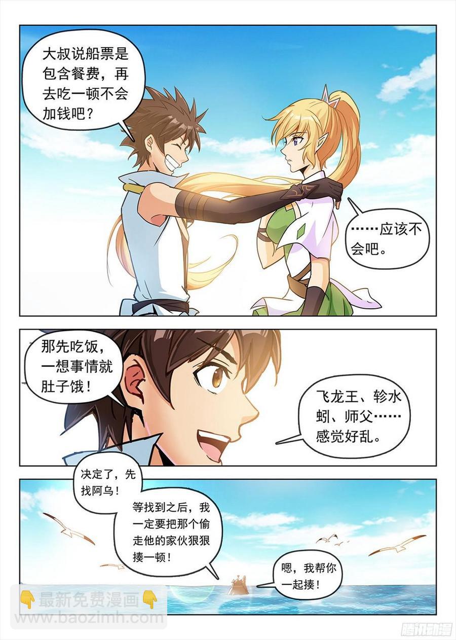 192 再见星陨-第195话