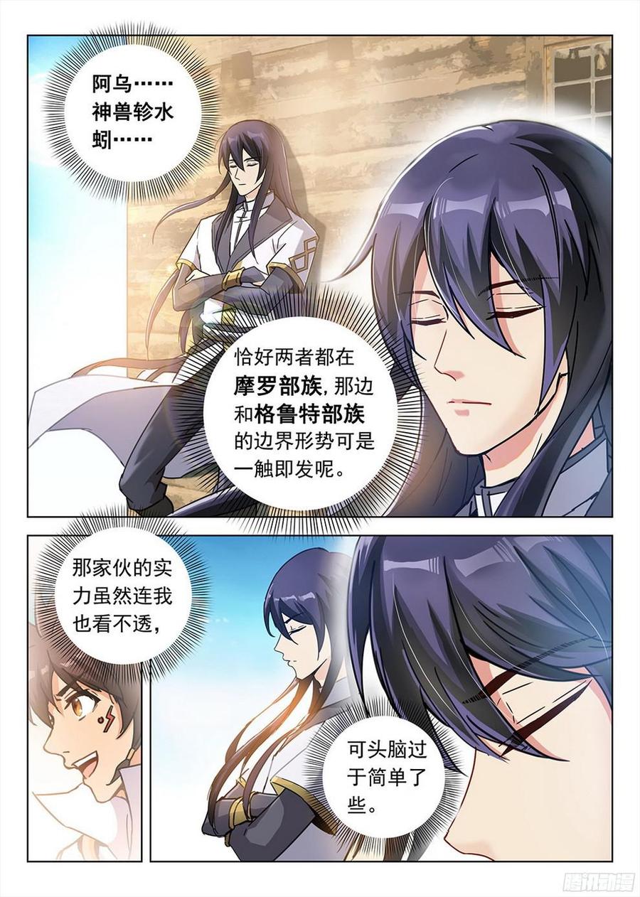 192 再见星陨-第195话