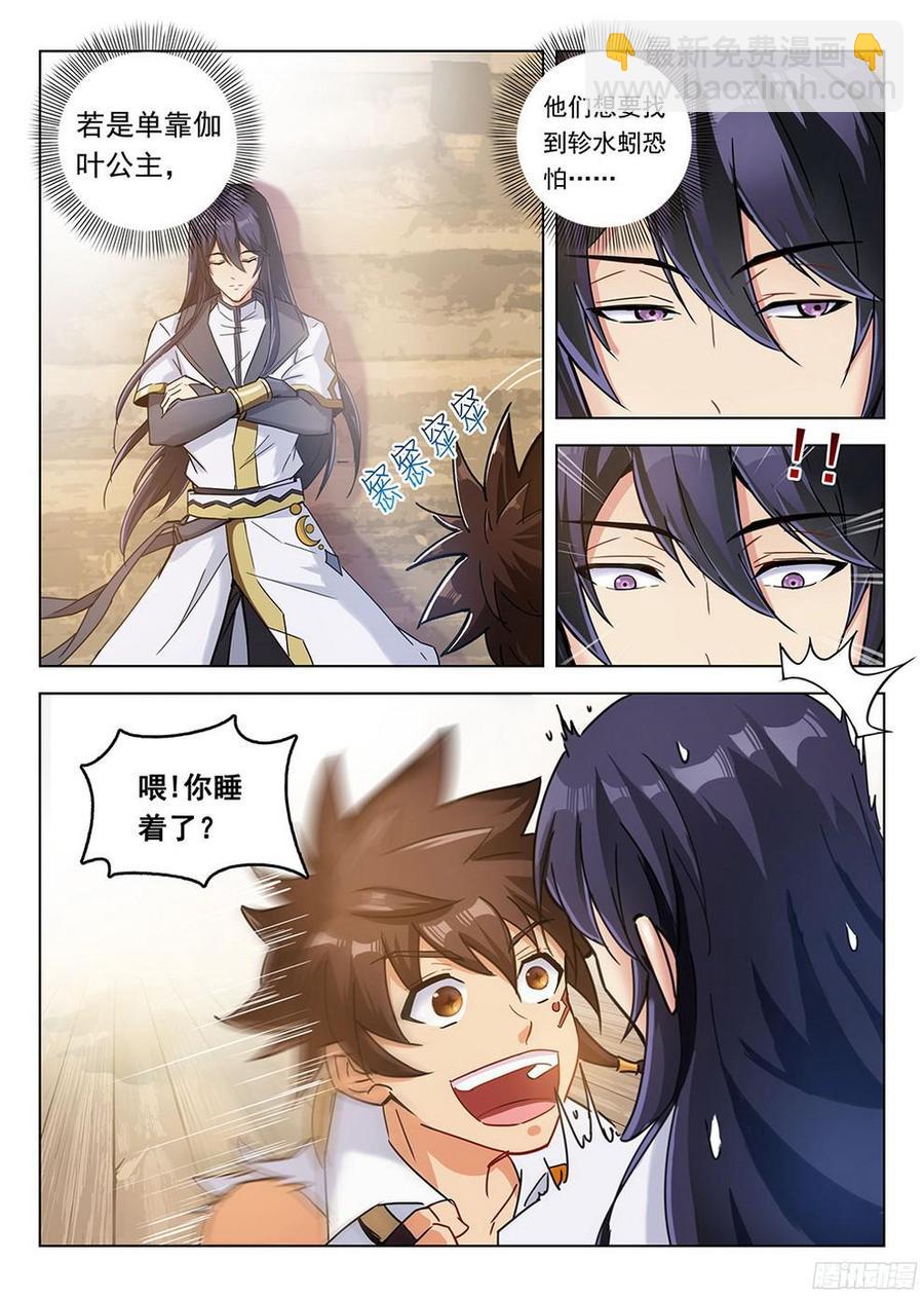 192 再见星陨-第195话