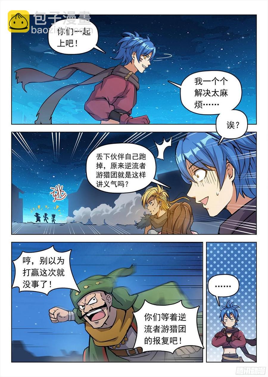 192 再见星陨-第195话