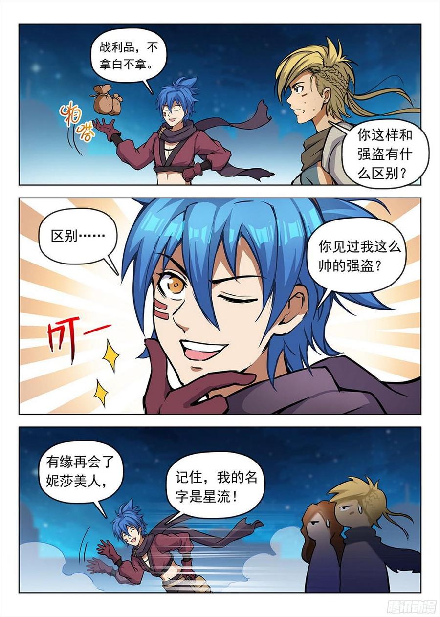 192 再见星陨-第195话