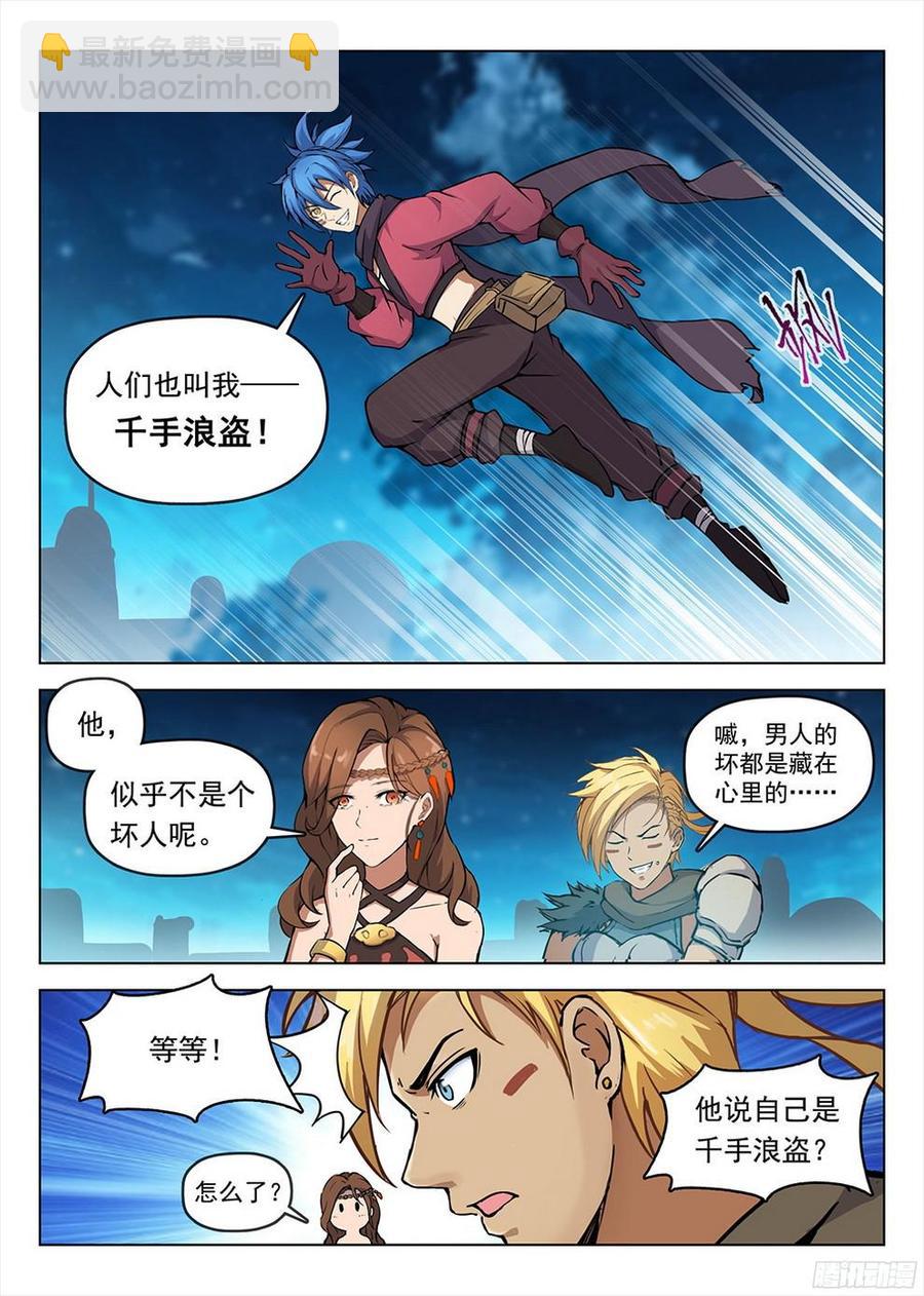 192 再见星陨-第195话