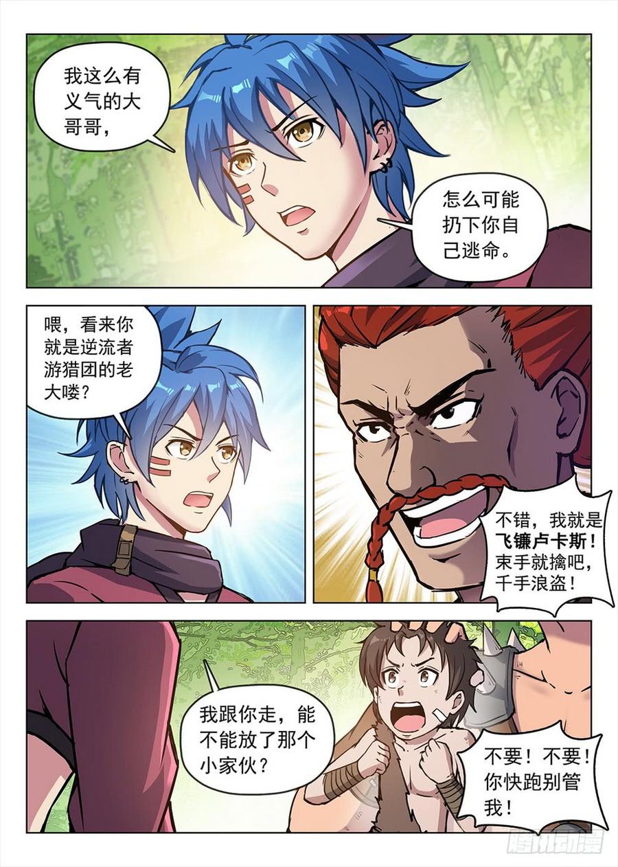 194 侠义浪盗-第197话