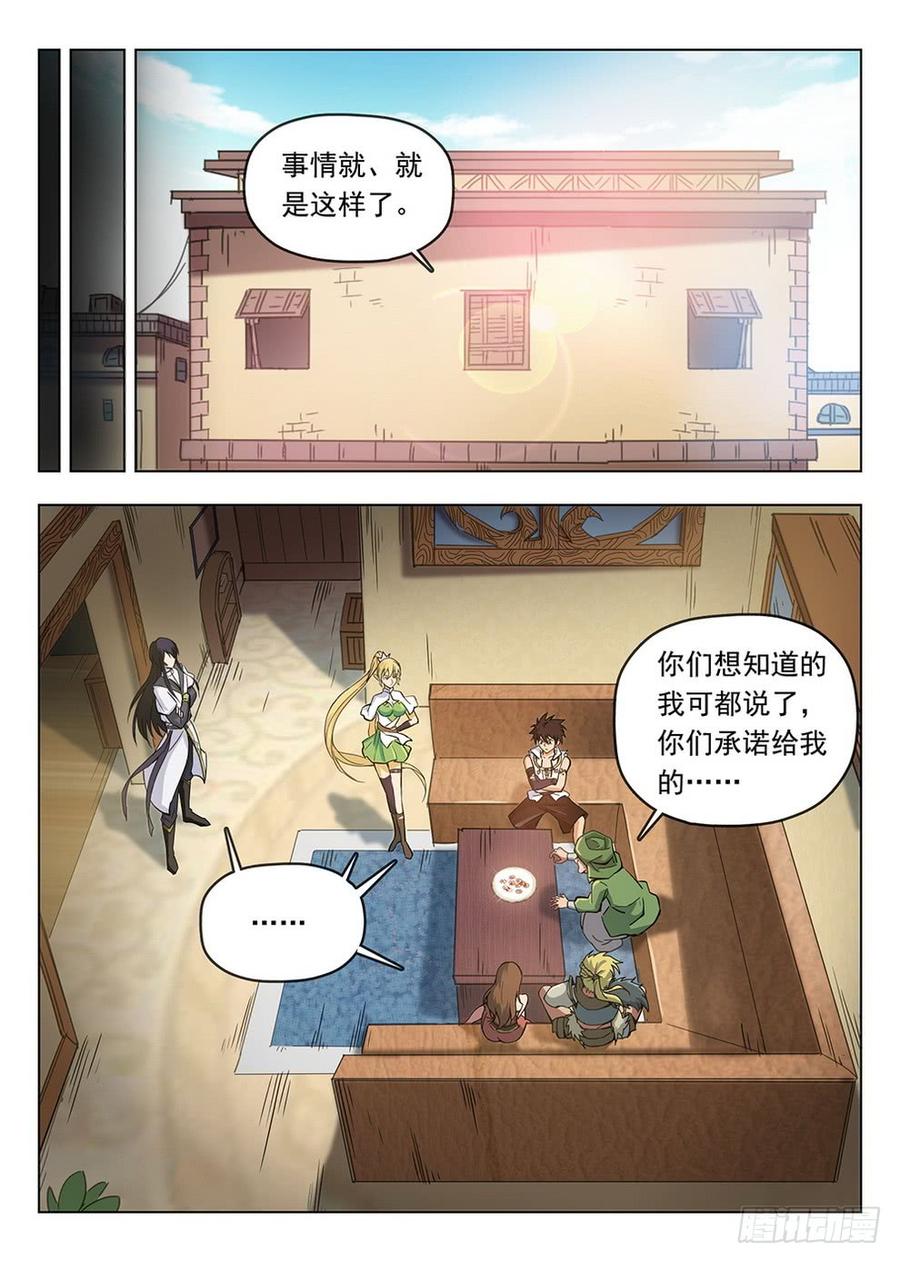 196 绿帽报信-第199话