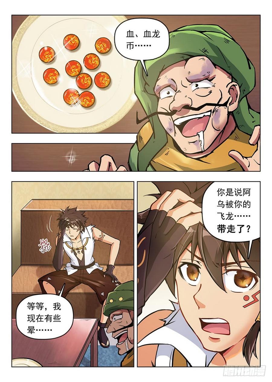 196 绿帽报信-第199话