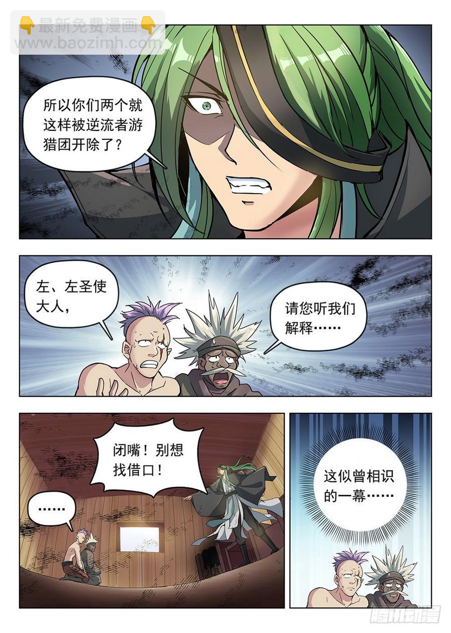 196 绿帽报信-第199话