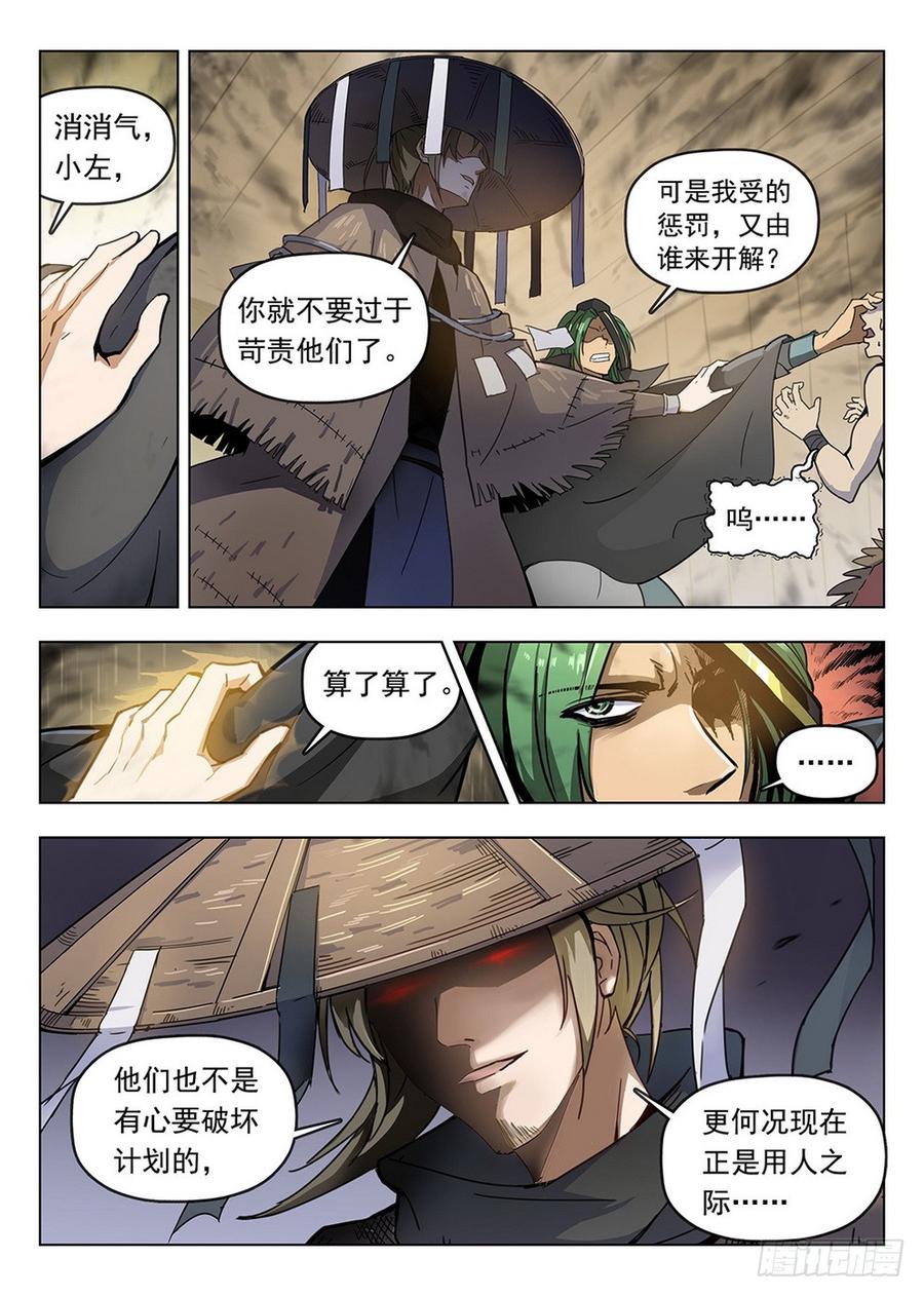 196 绿帽报信-第199话