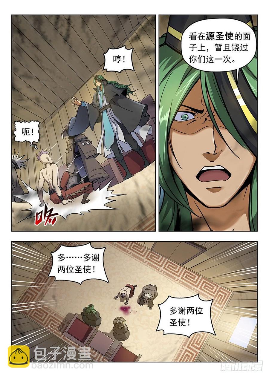 196 绿帽报信-第199话