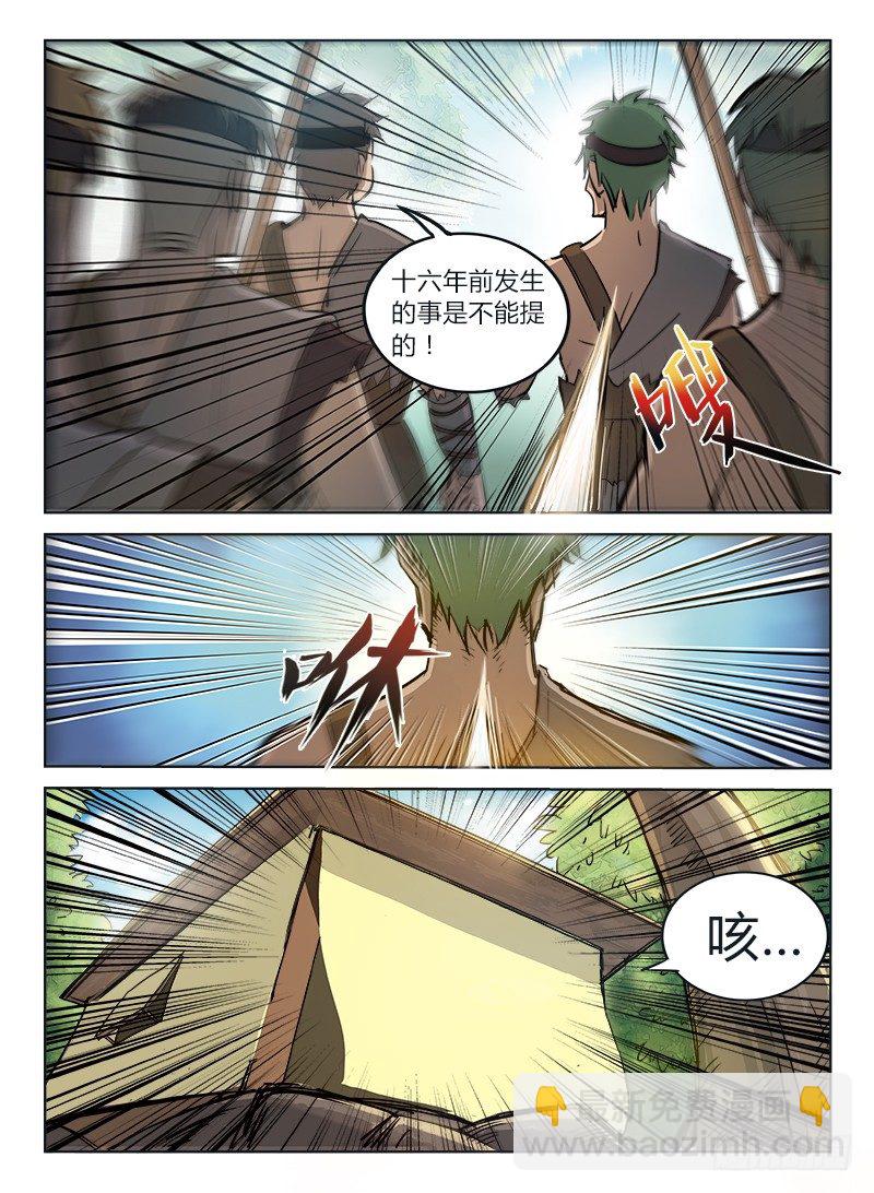 003 白云苍狗-第3话