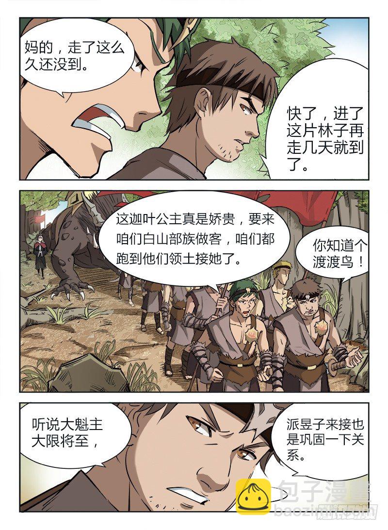 003 白云苍狗-第3话