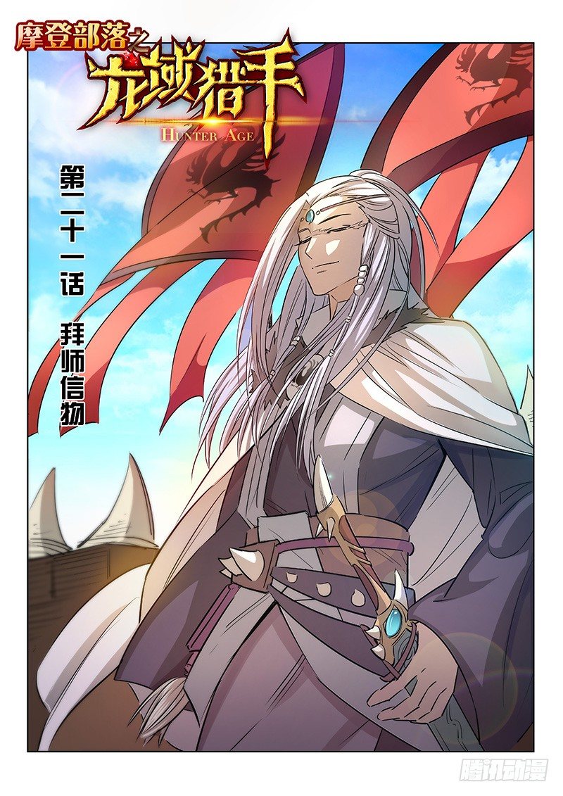 021 拜师信物-第21话