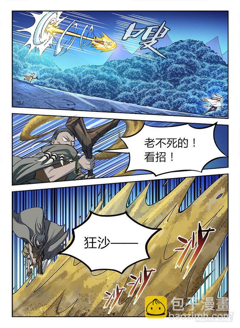 021 拜师信物-第21话