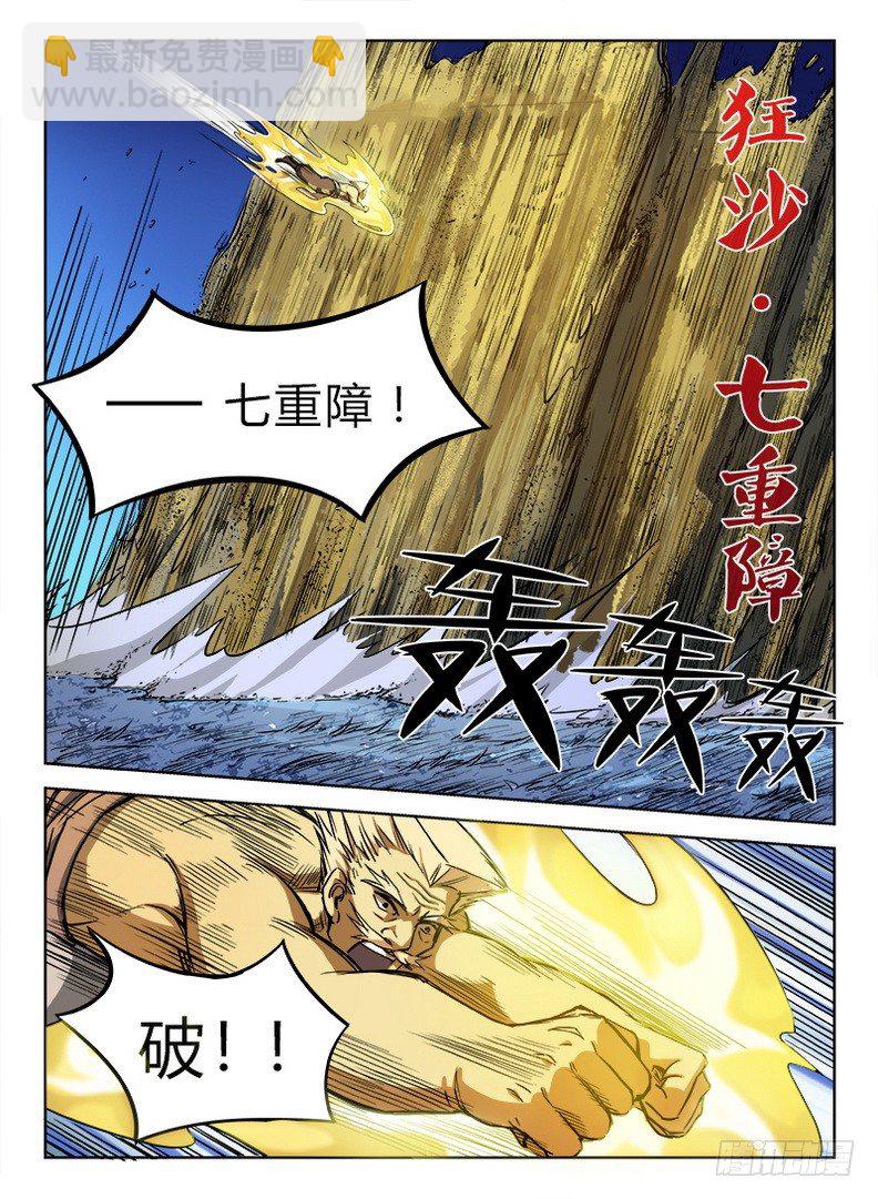021 拜师信物-第21话