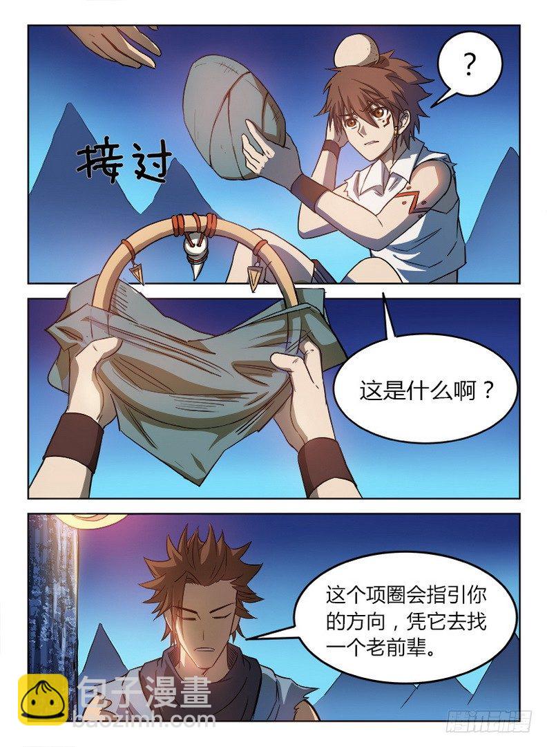021 拜师信物-第21话