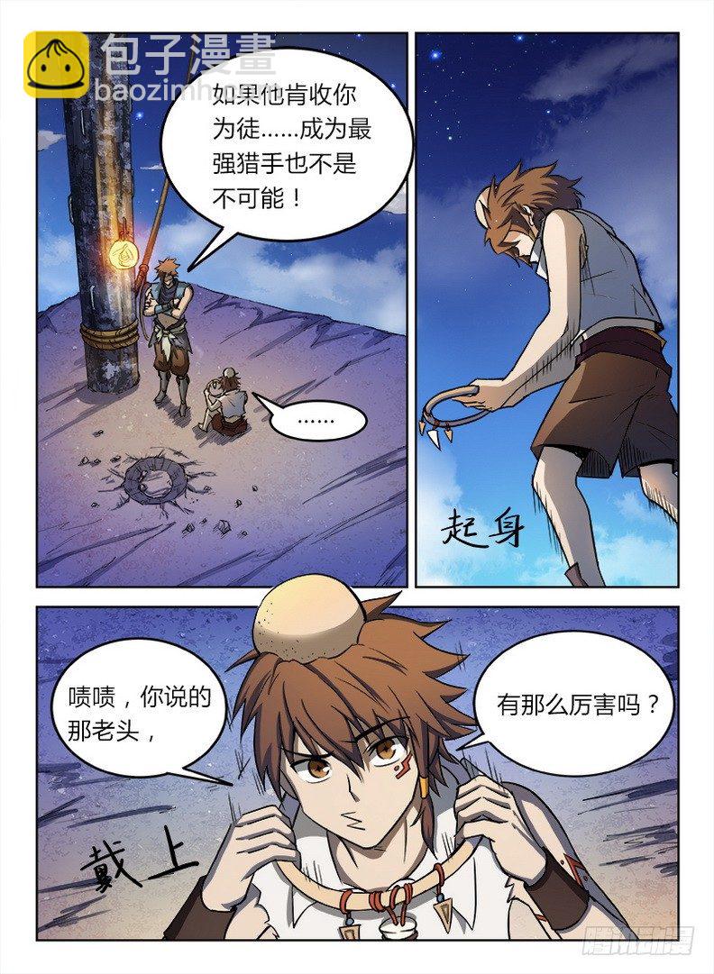 021 拜师信物-第21话
