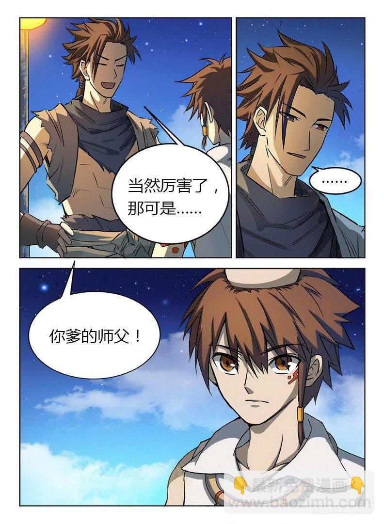 021 拜师信物-第21话