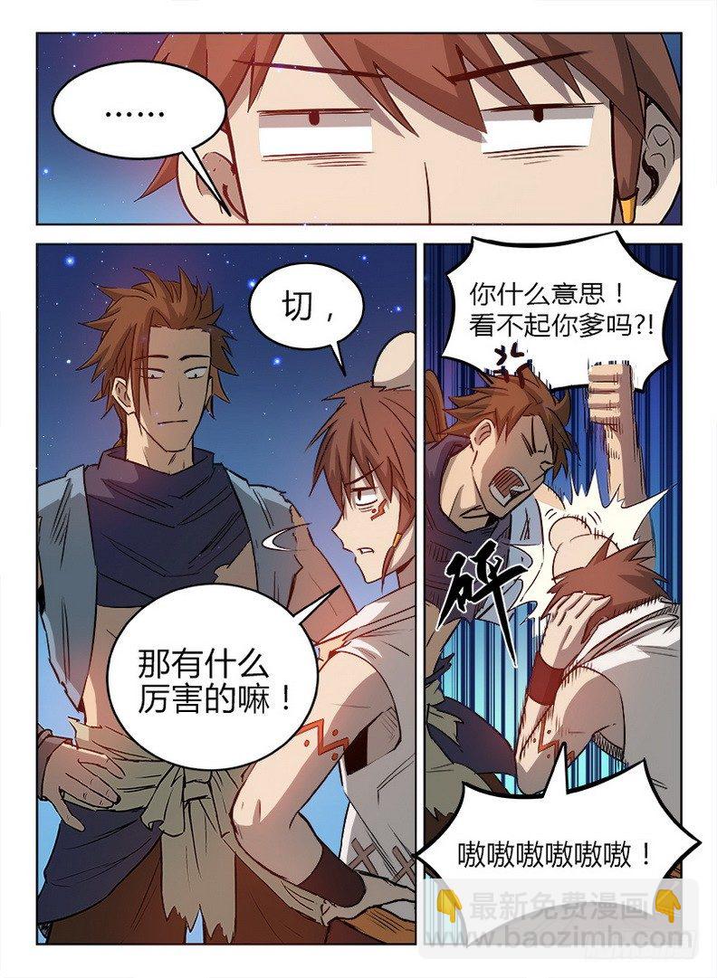 021 拜师信物-第21话