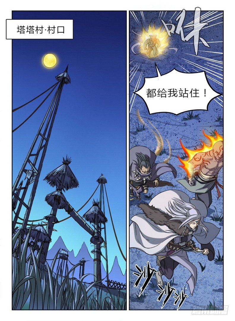 021 拜师信物-第21话