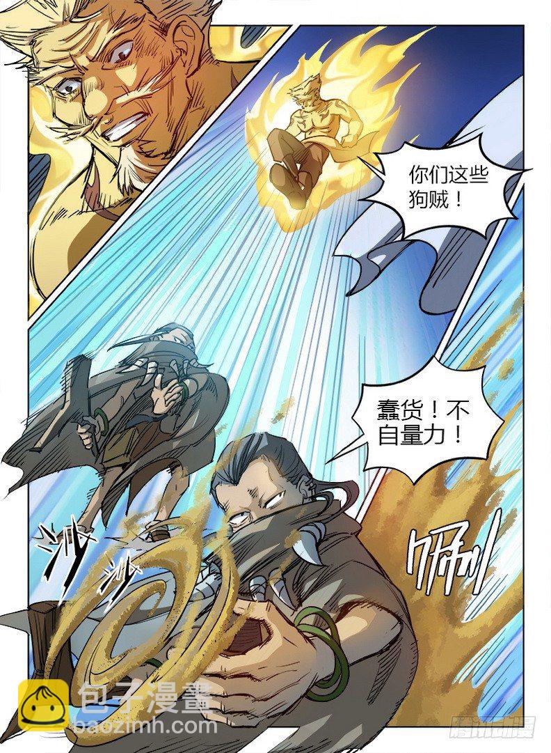 021 拜师信物-第21话