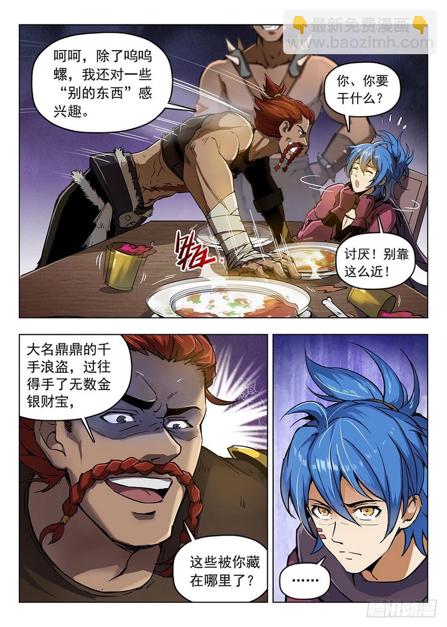 197 鬼鬼祟祟-第201话