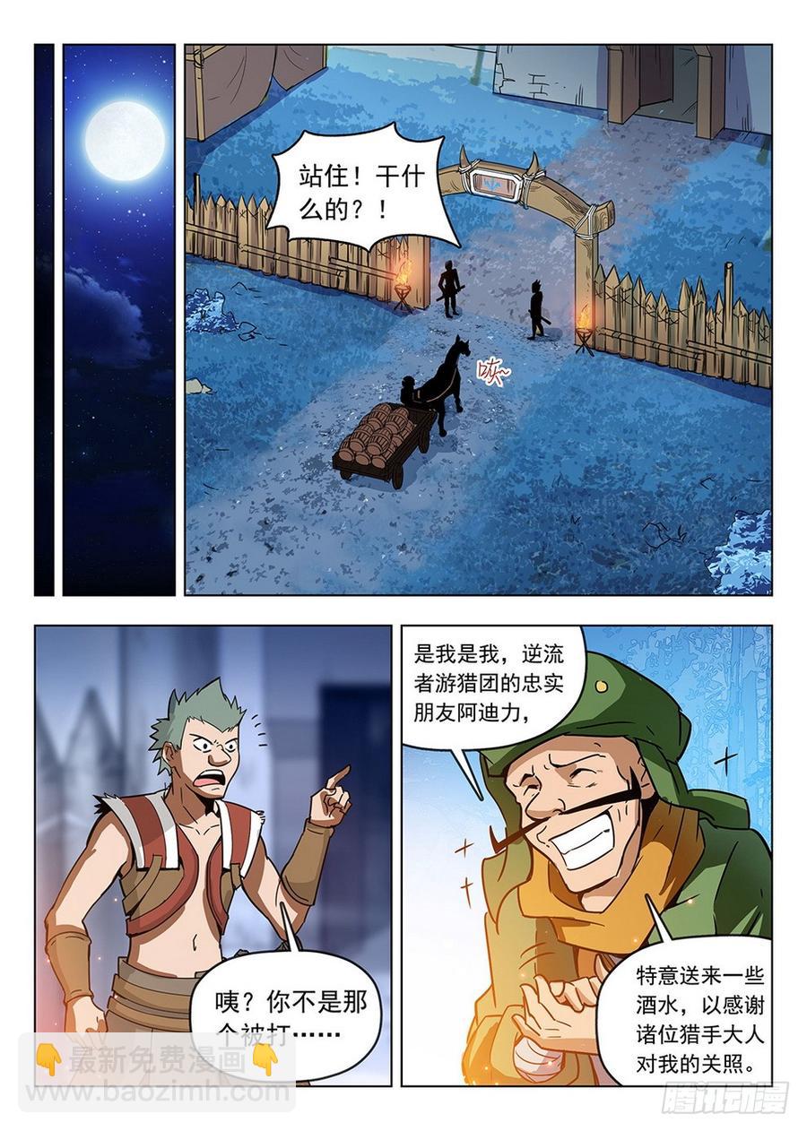 197 鬼鬼祟祟-第201话